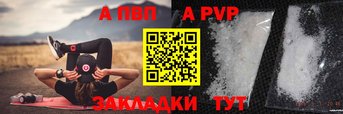A-PVP Crystall Лесосибирск