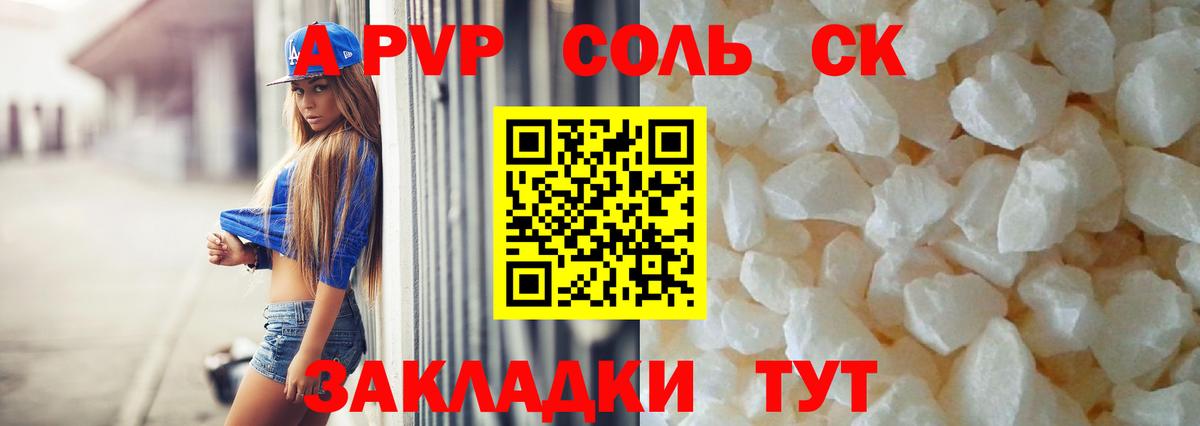APVP СК КРИС  Вход с VPN  Alfa_PVP СК  купить наркоту  Лесосибирск  A PVP кристаллы 