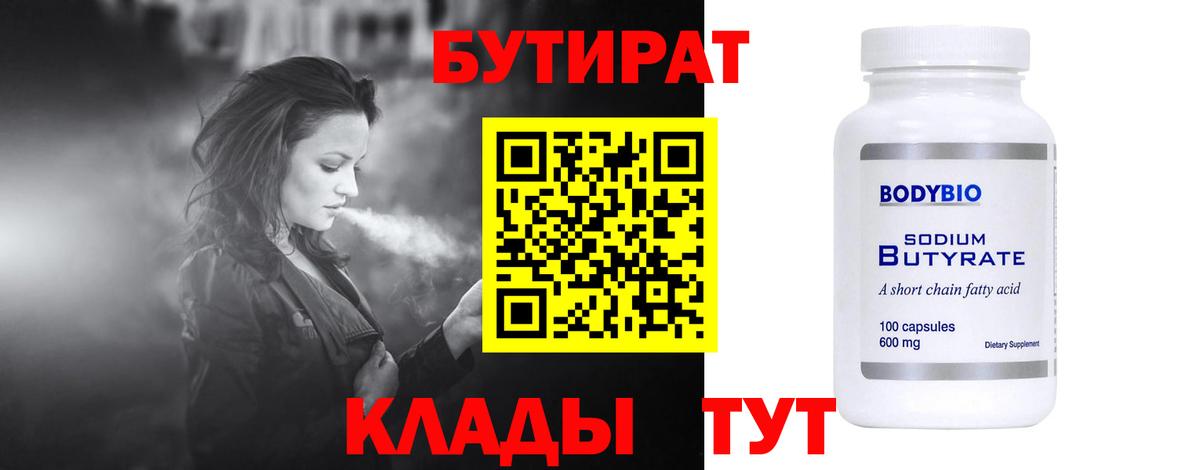 Бутират жидкий экстази  БУТИРАТ  Лесосибирск  Вход с VPN 