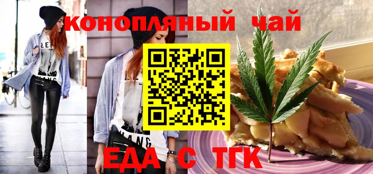Лесосибирск  Cannafood конопля  Вход с VPN 