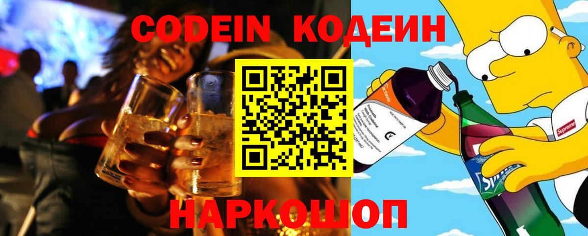 Кодеин напиток Lean (лин) Лесосибирск