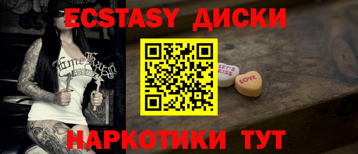 Лесосибирск  Ecstasy  Вход с VPN  ЭКСТАЗИ 250 мг 