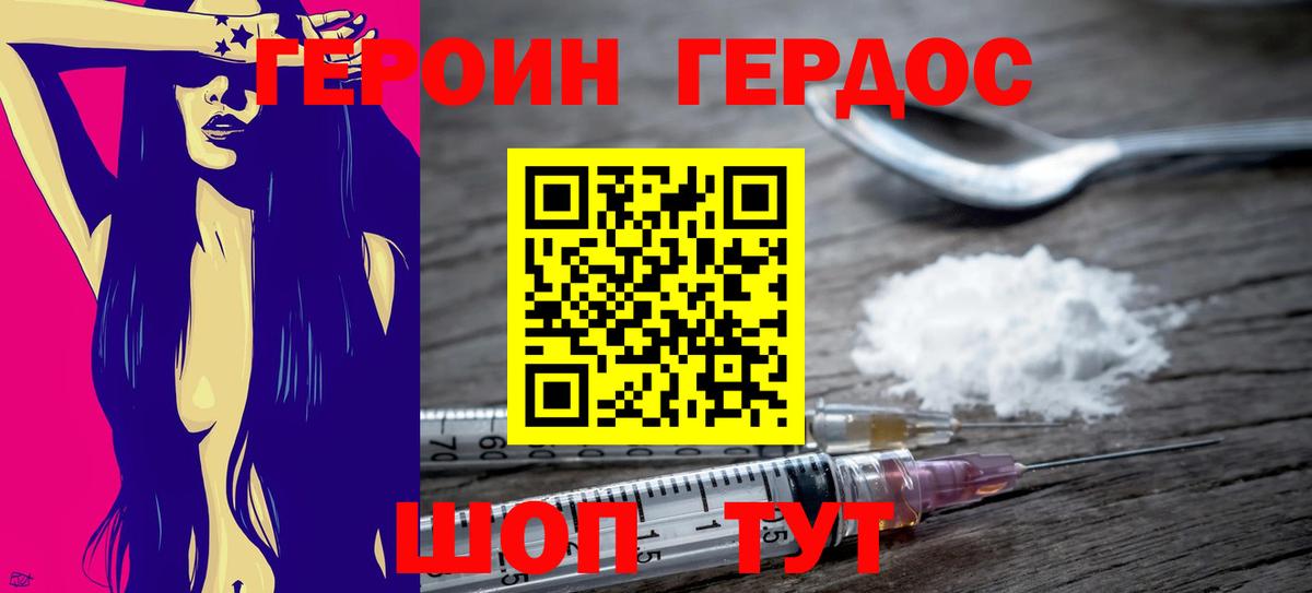 ГЕРОИН Heroin Лесосибирск