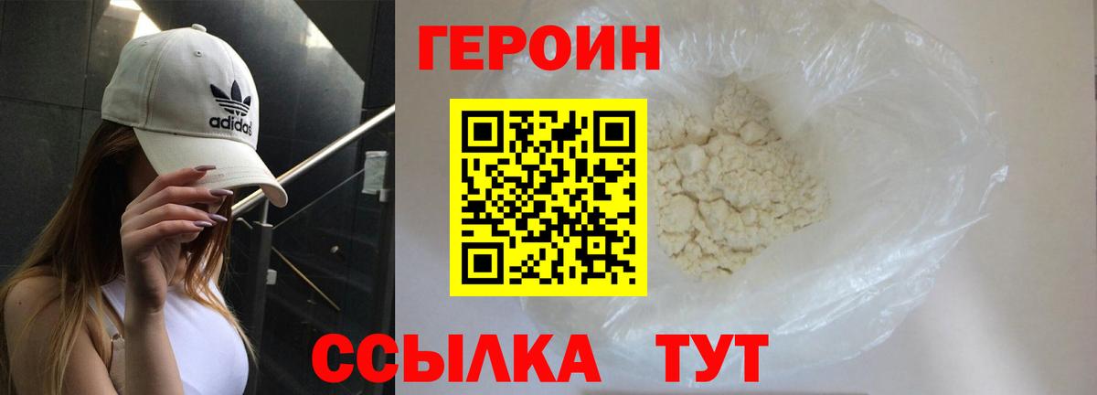 Героин герыч  Вход с VPN  Лесосибирск 