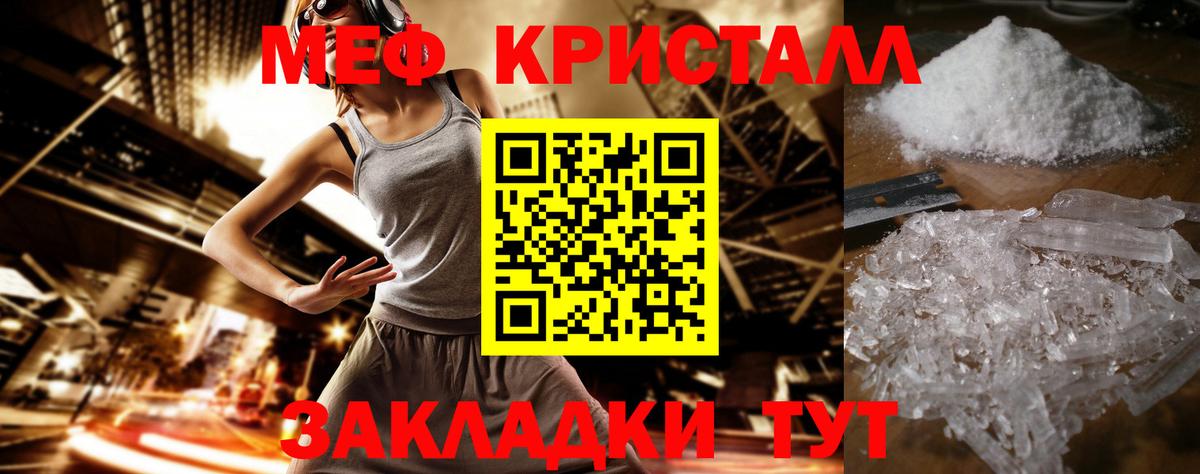 Мефедрон кристаллы Лесосибирск