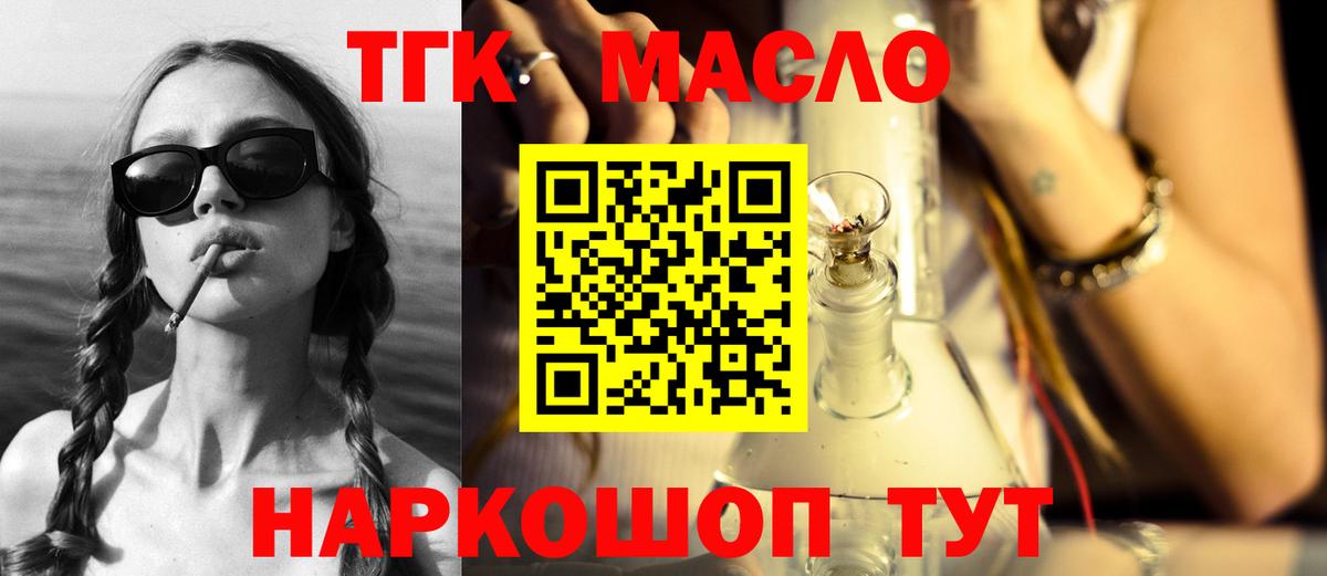 ТГК концентрат  наркотики  Лесосибирск  Вход с VPN  Дистиллят ТГК вейп с тгк 